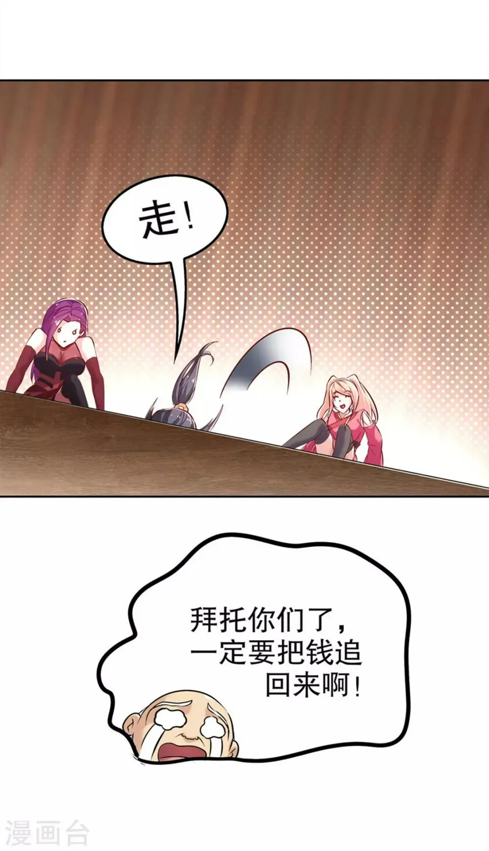 第24话 钱没了！ 第29页