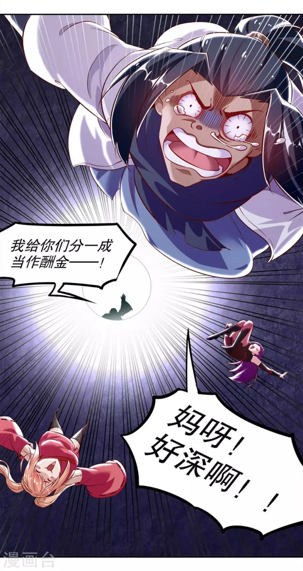 第24话 钱没了！ 第30页