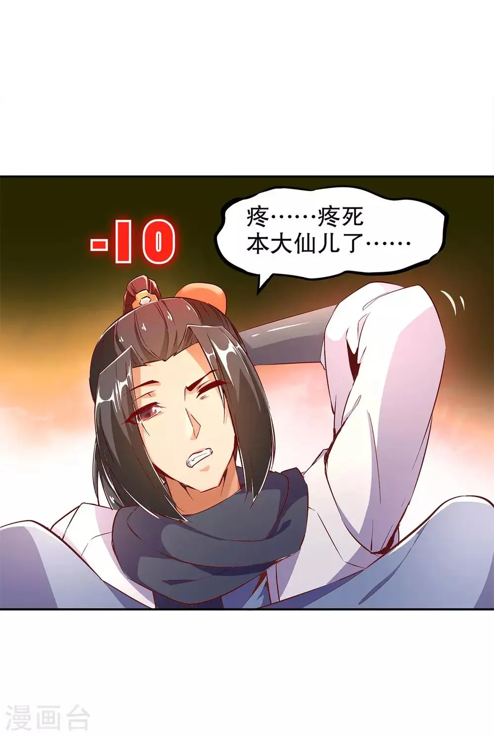 第25话 杀不尽的敌人 第4页