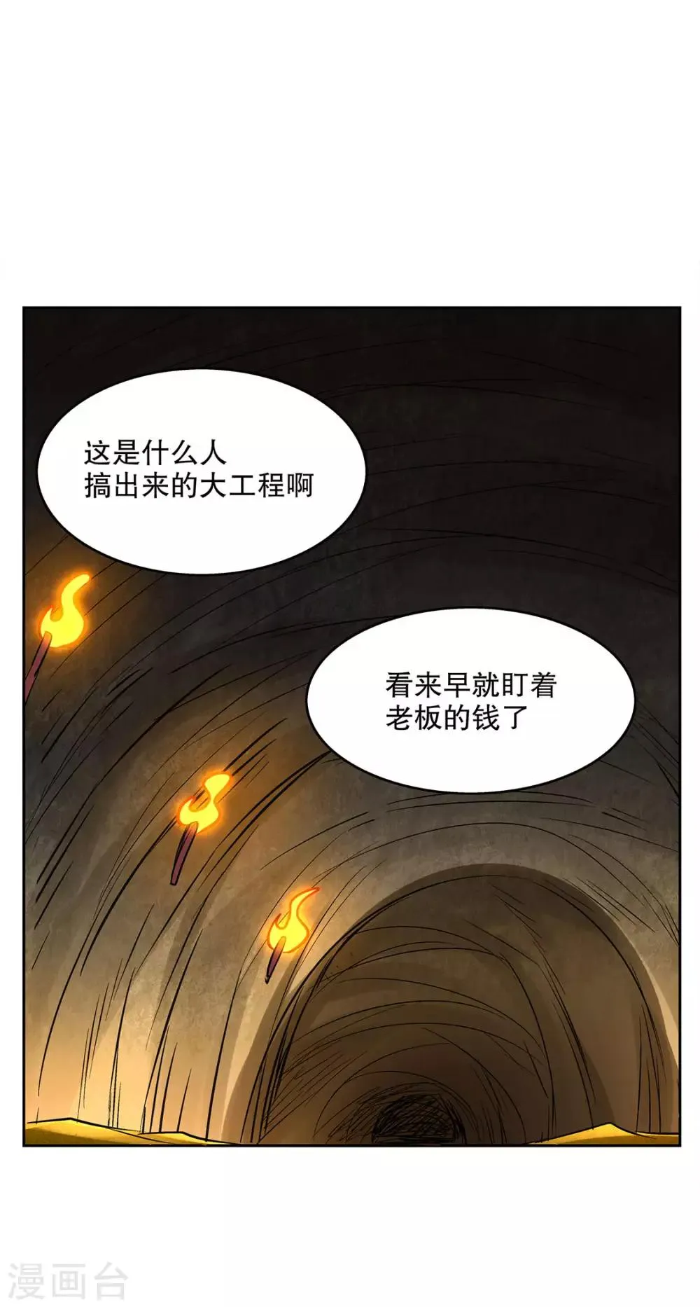 第25话 杀不尽的敌人 第9页