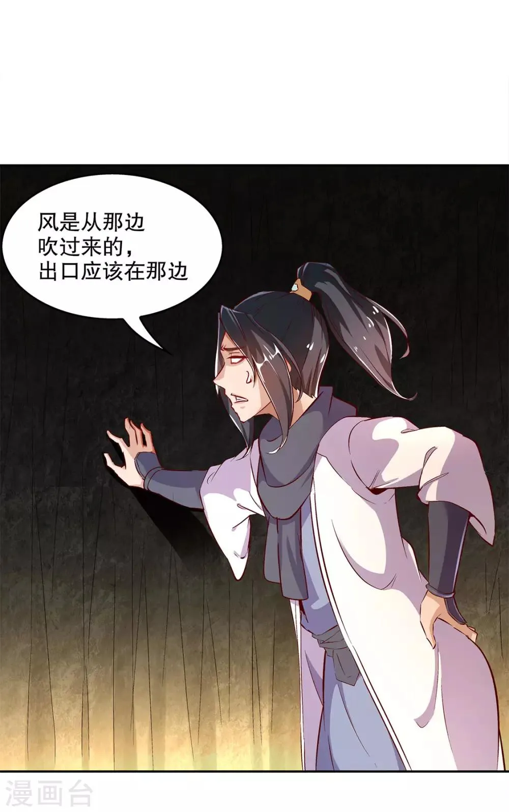 第25话 杀不尽的敌人 第11页