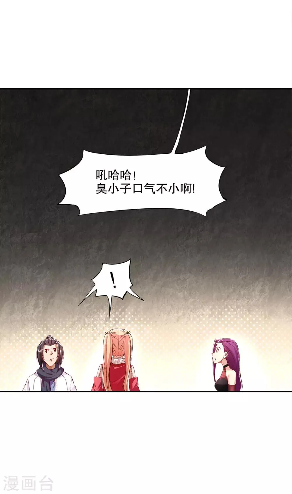 第25话 杀不尽的敌人 第23页