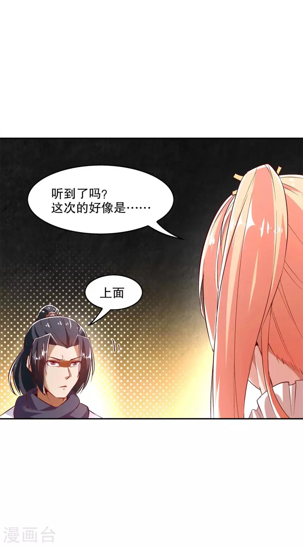第25话 杀不尽的敌人 第24页