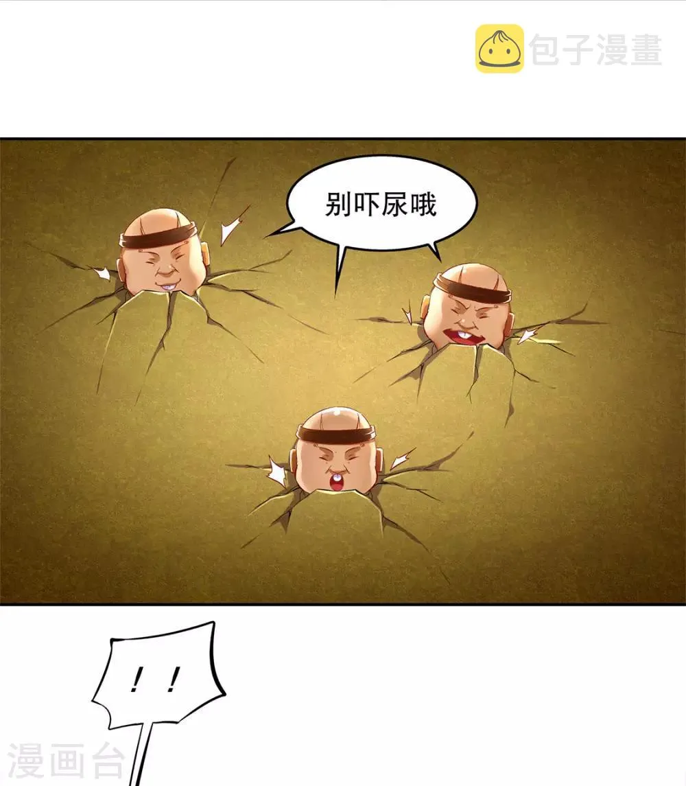 第25话 杀不尽的敌人 第26页