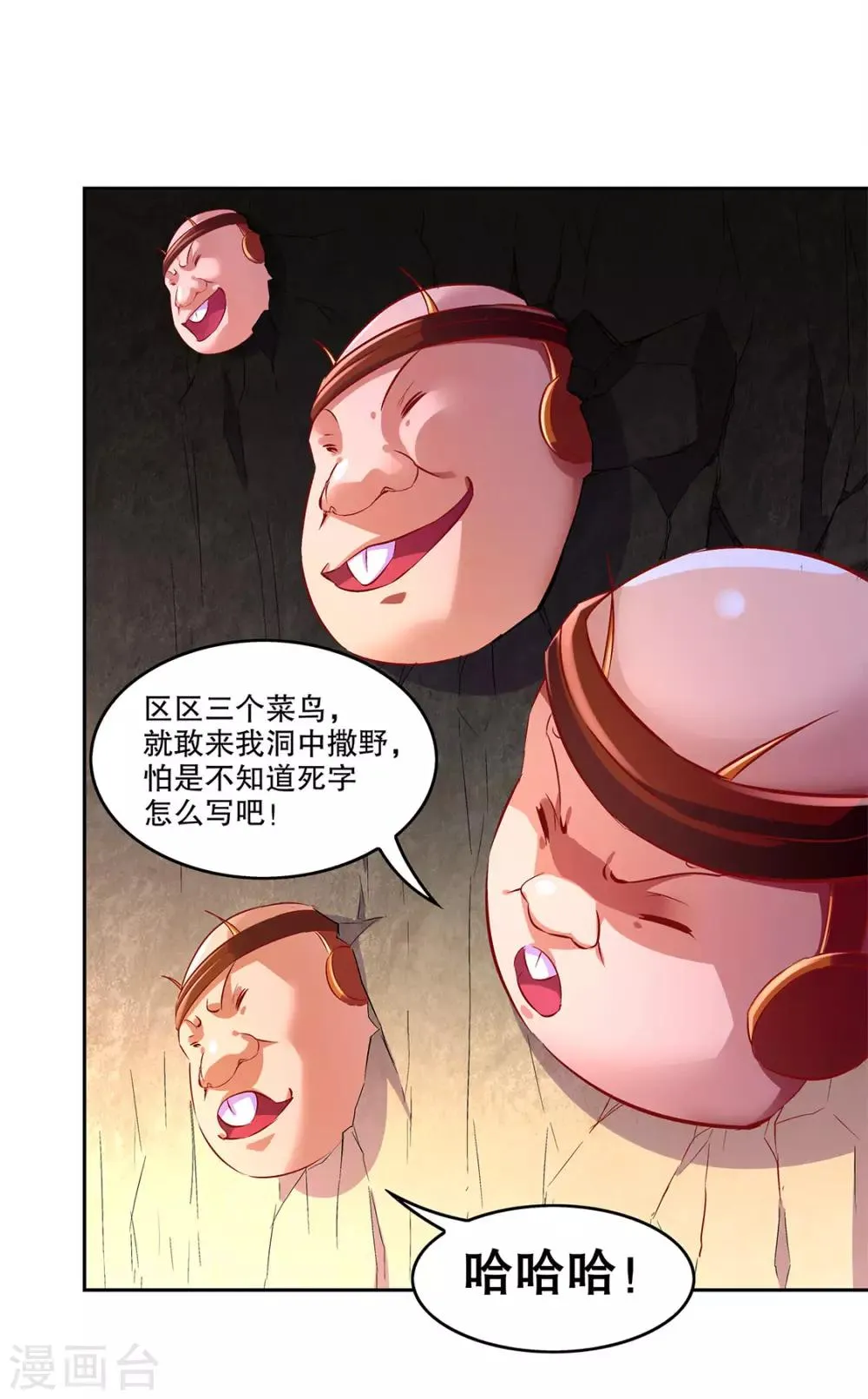 第25话 杀不尽的敌人 第28页