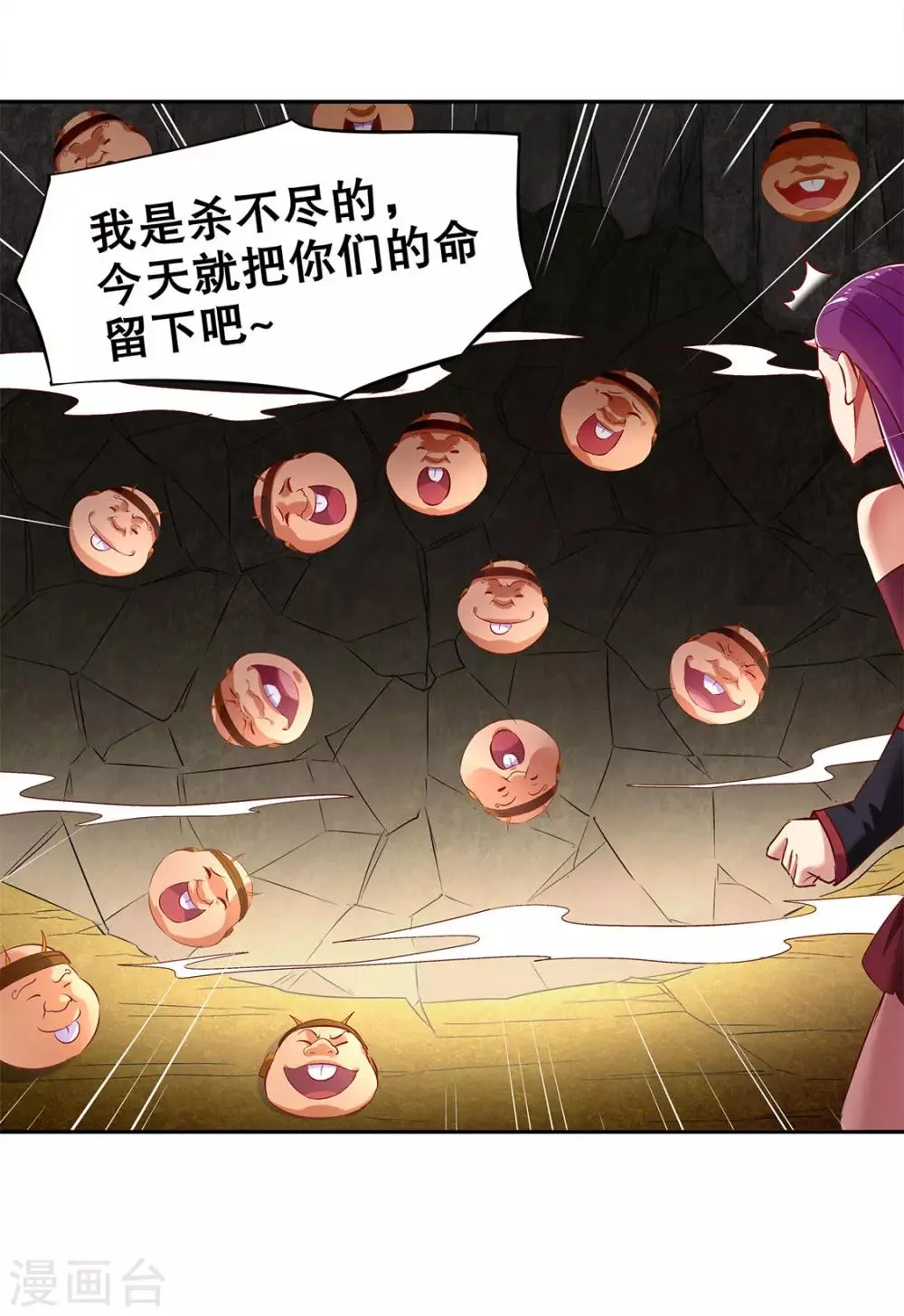 第25话 杀不尽的敌人 第33页