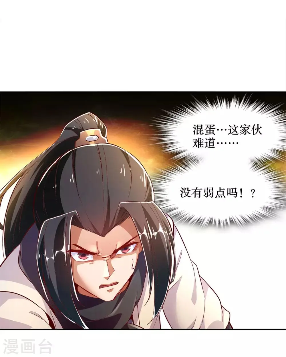 第25话 杀不尽的敌人 第34页