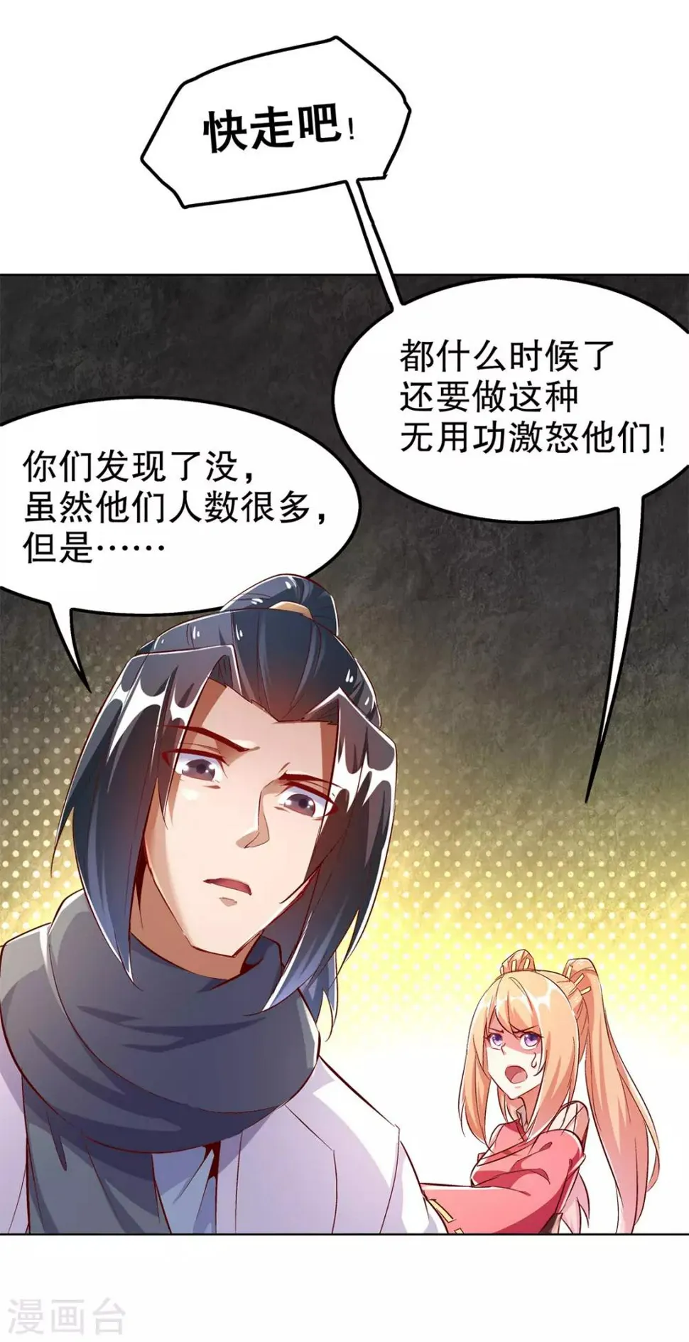 第26话 鼠之分身 第5页