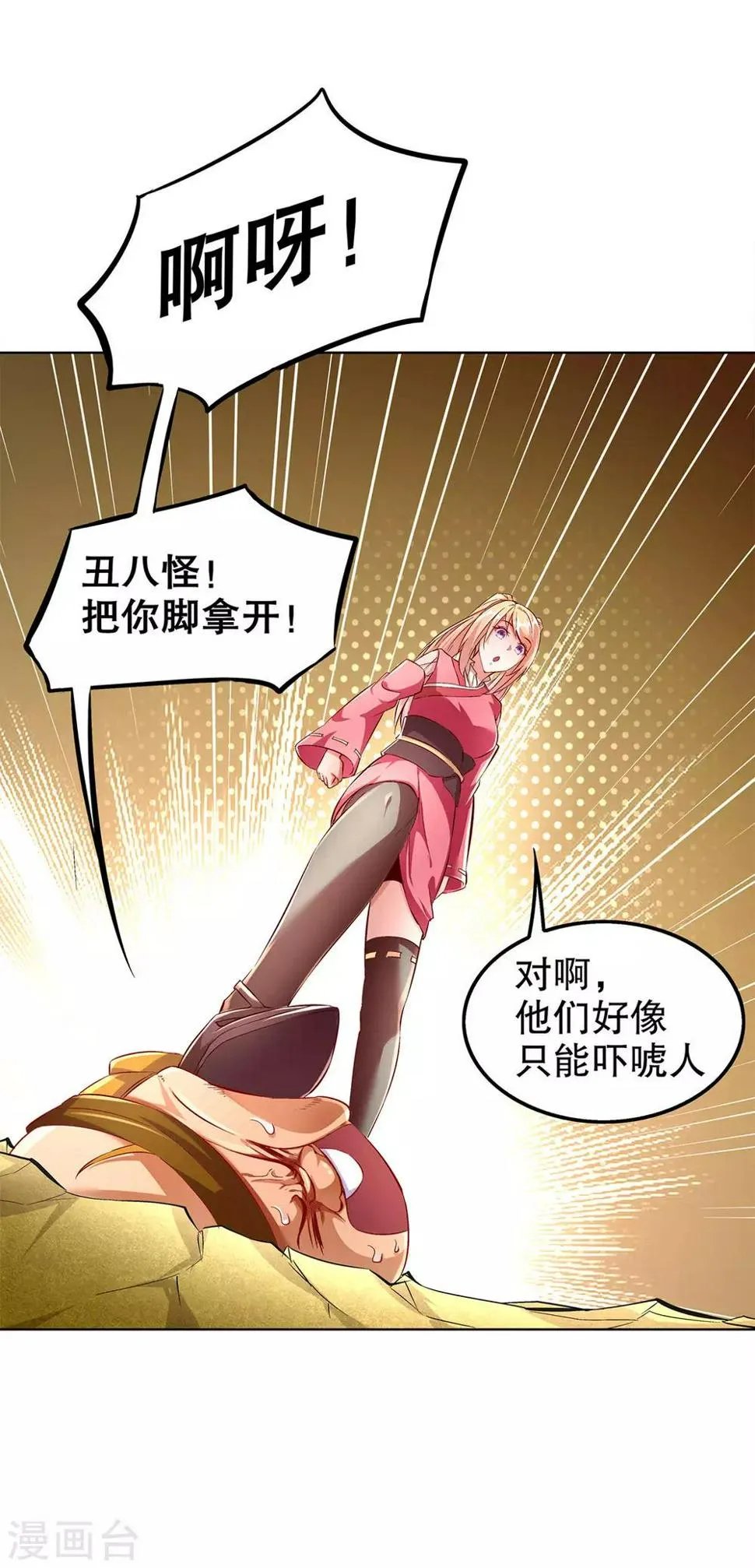 第26话 鼠之分身 第7页
