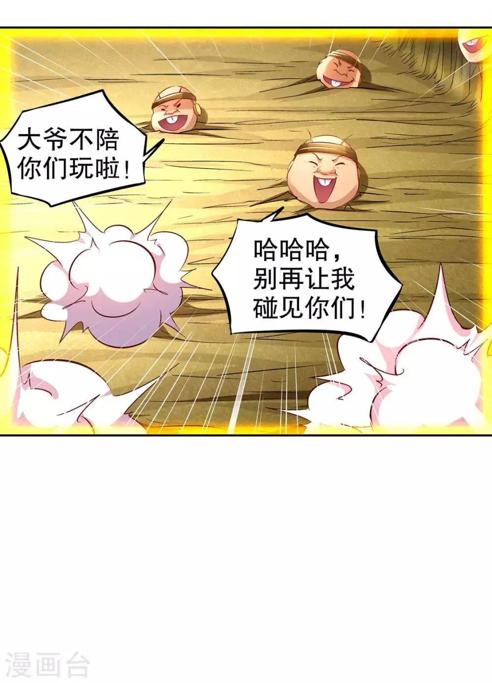 第26话 鼠之分身 第14页