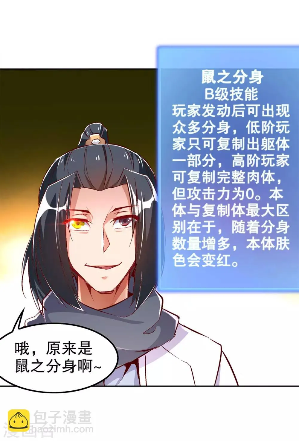 第26话 鼠之分身 第15页