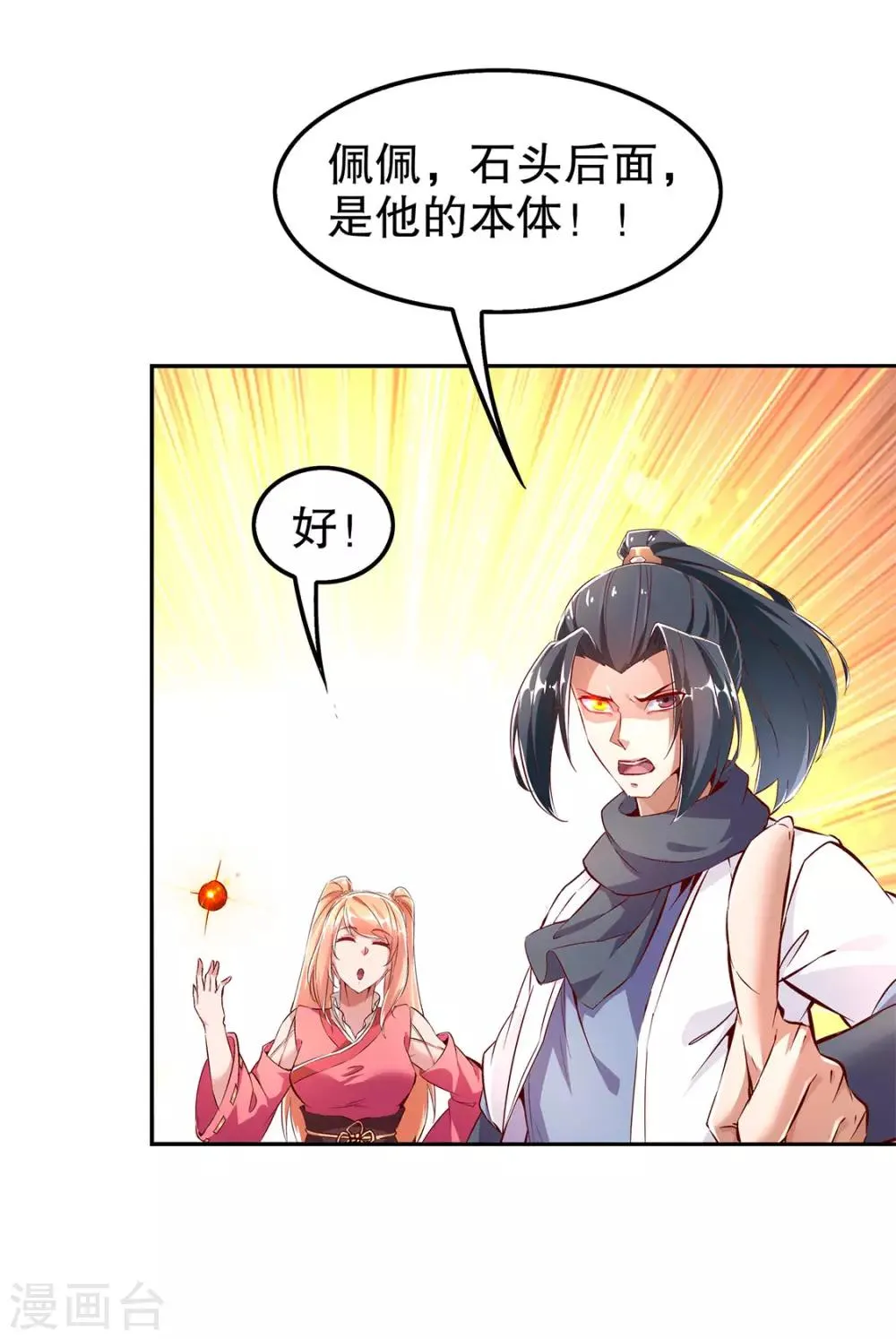 第26话 鼠之分身 第19页