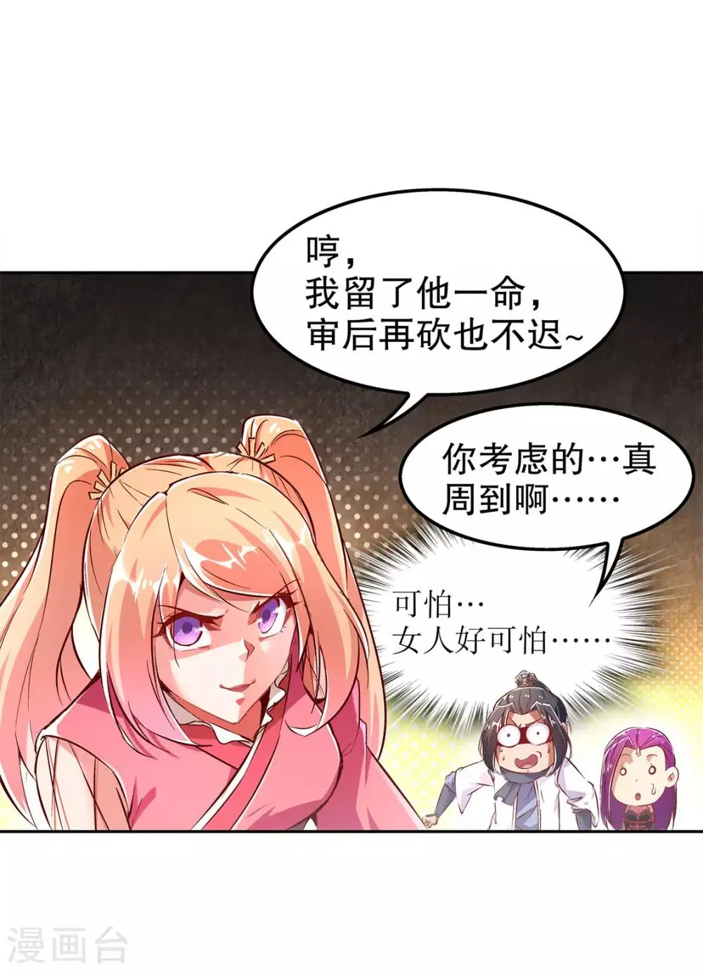 第26话 鼠之分身 第25页