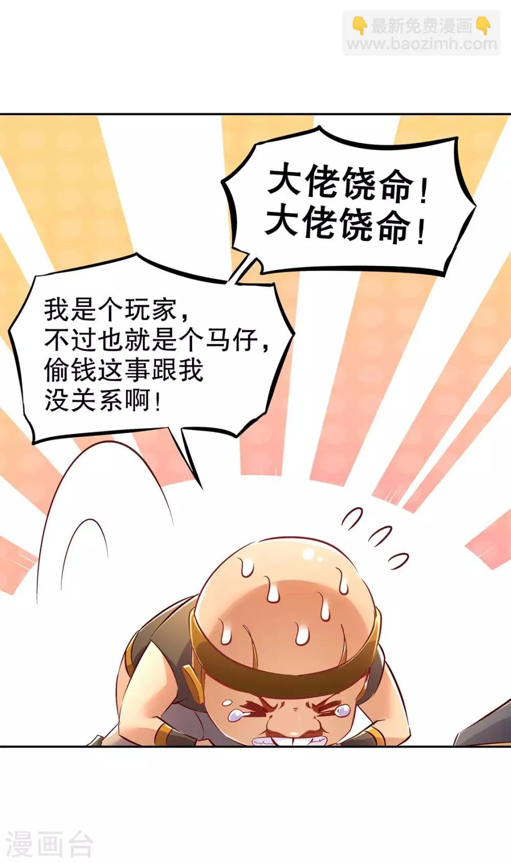 第26话 鼠之分身 第28页