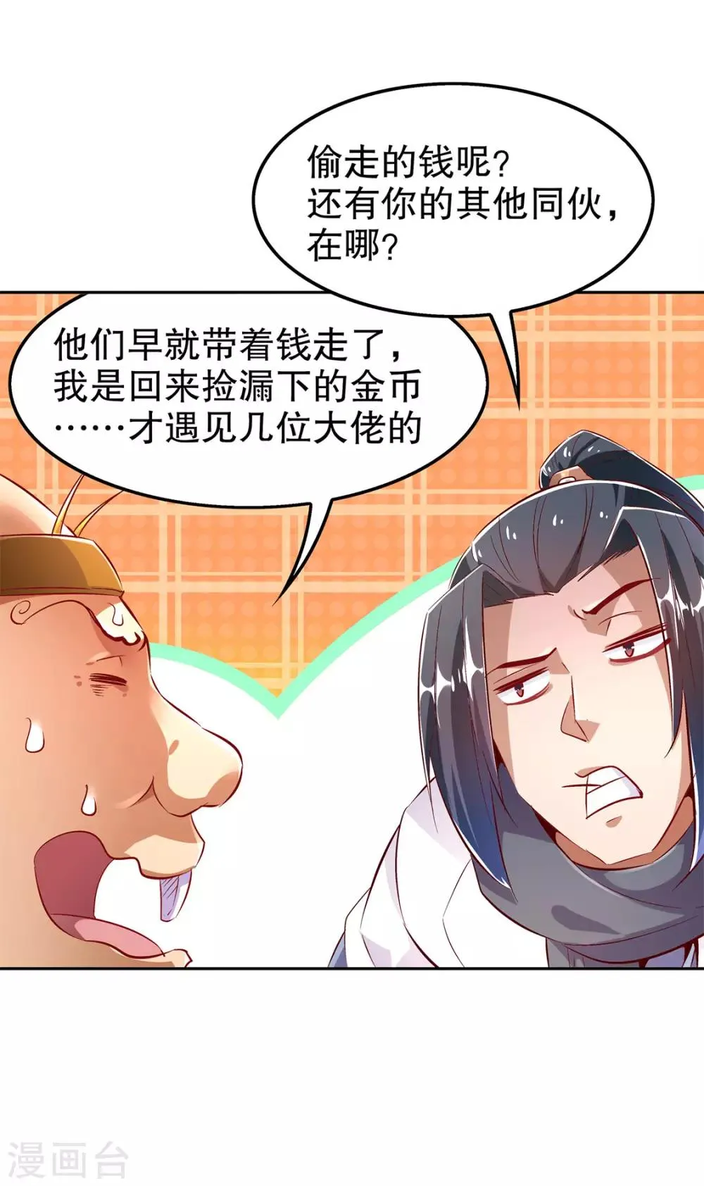 第26话 鼠之分身 第29页