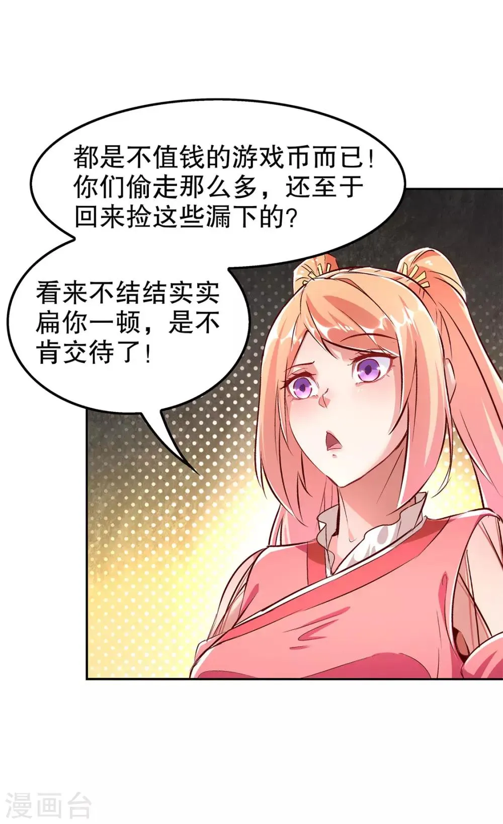 第26话 鼠之分身 第30页