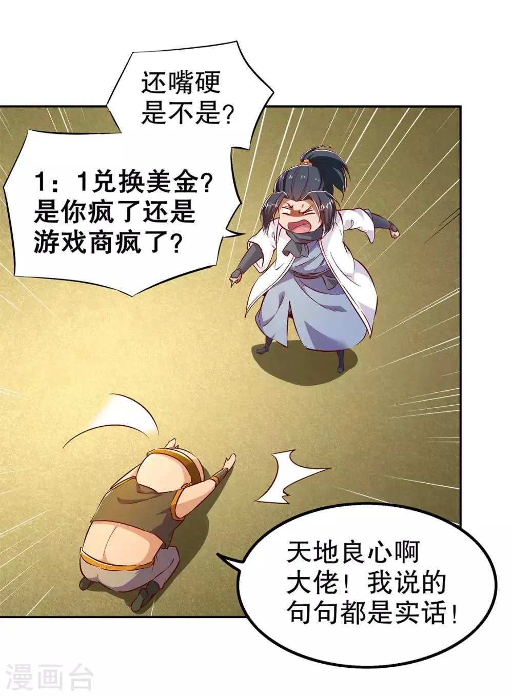第27话 人与人的差别 第2页
