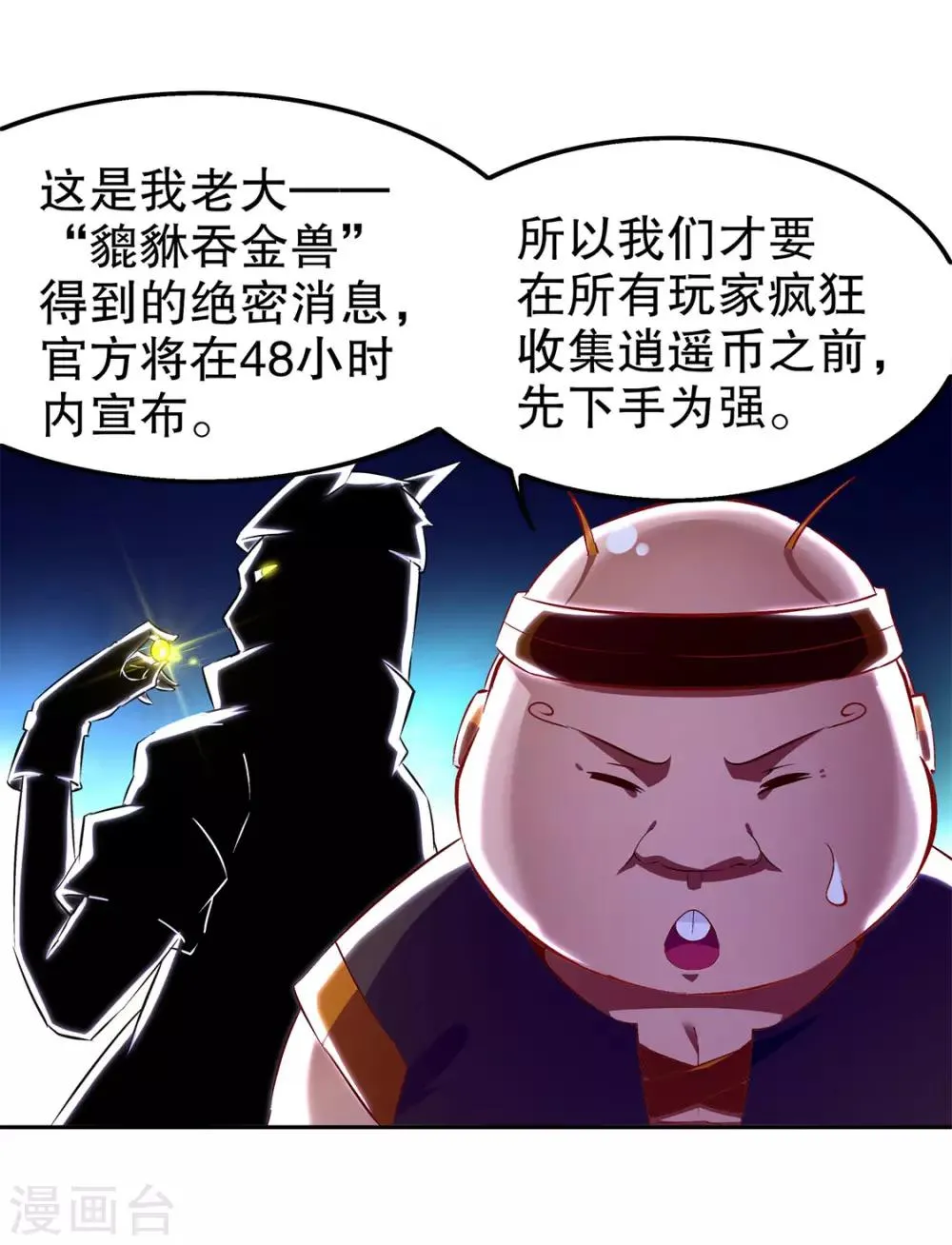 第27话 人与人的差别 第3页