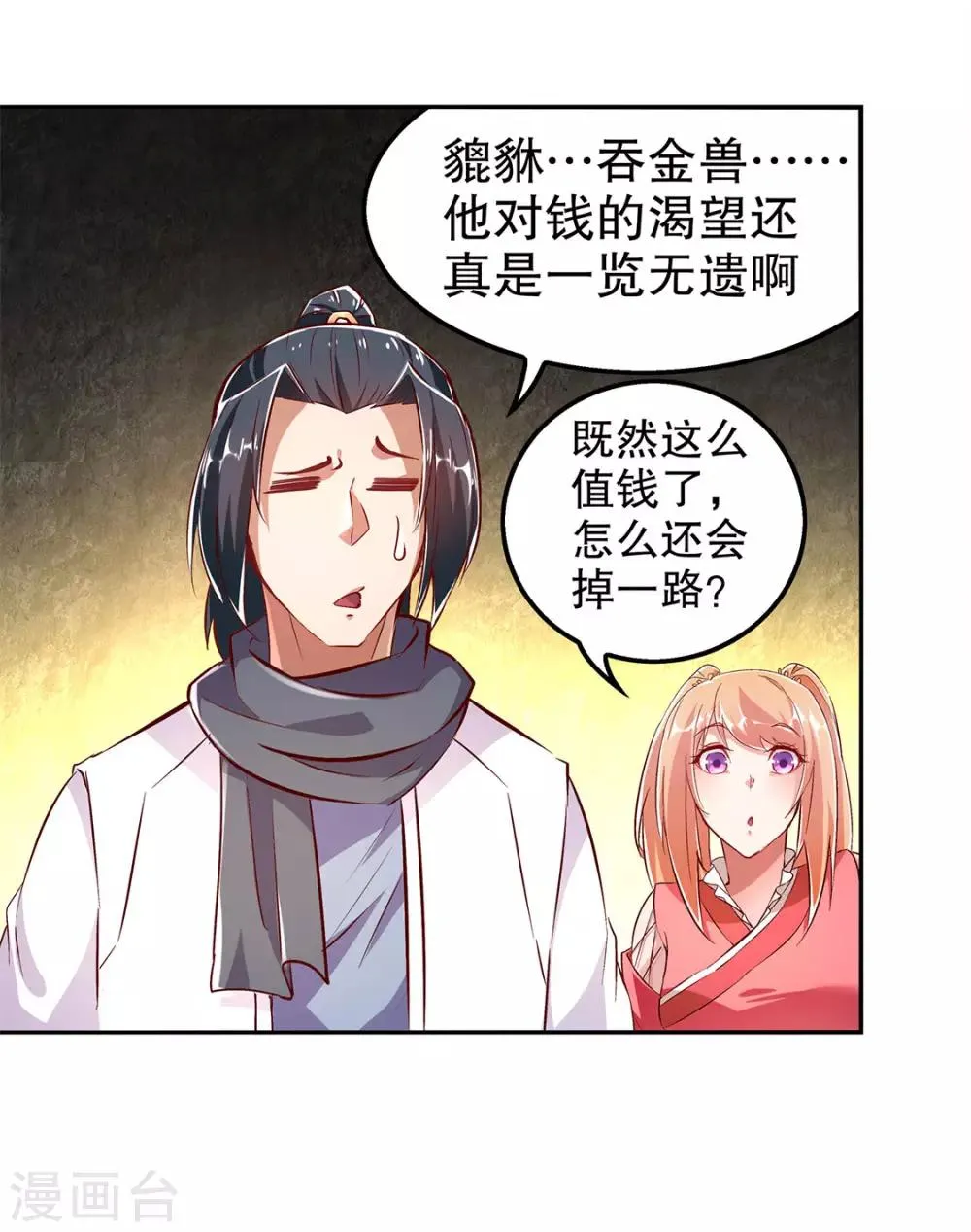 第27话 人与人的差别 第4页