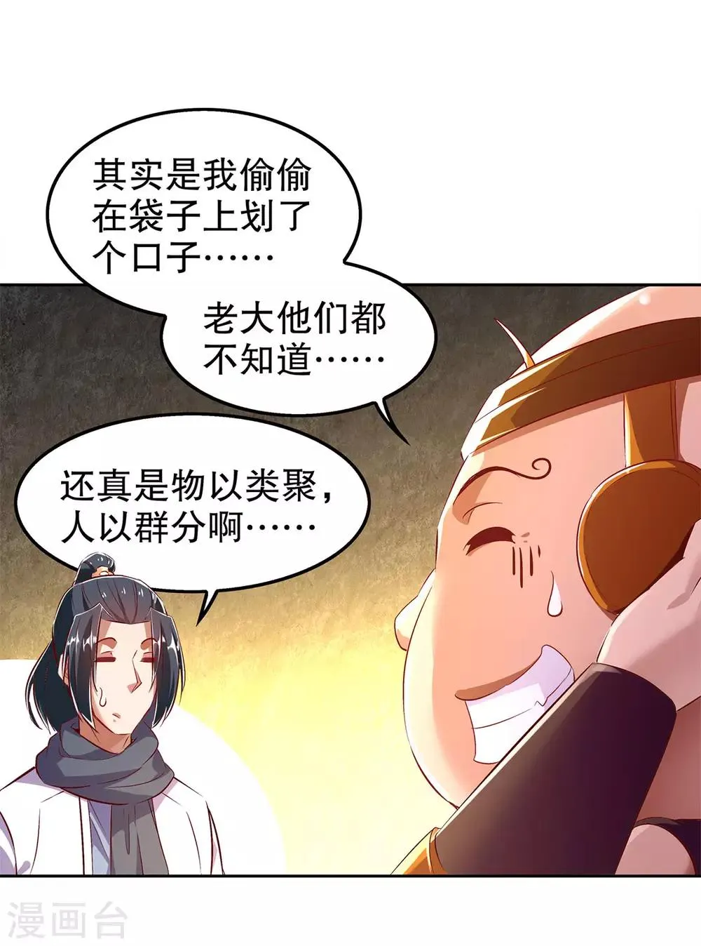 第27话 人与人的差别 第5页