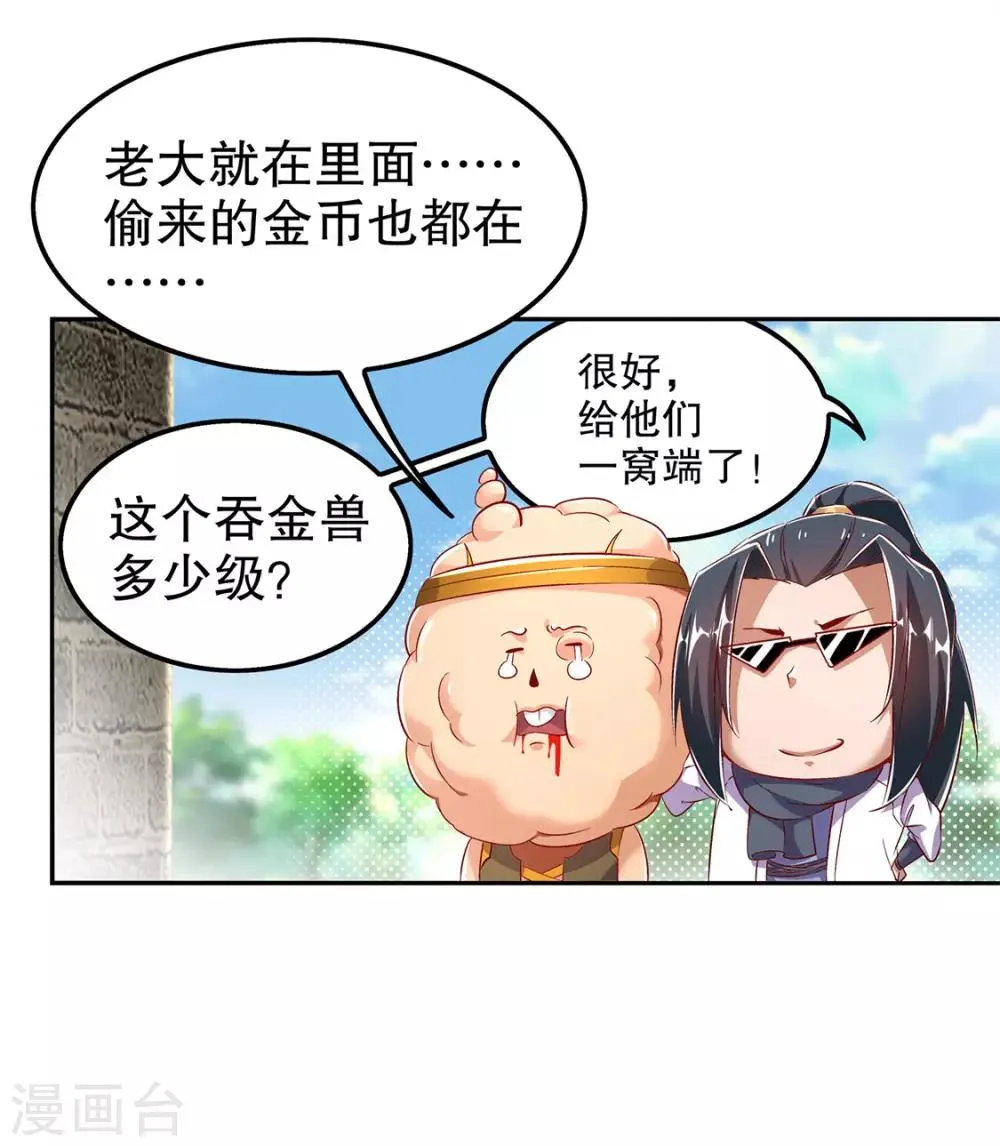 第27话 人与人的差别 第9页