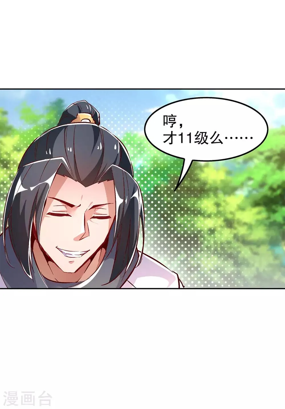第27话 人与人的差别 第11页