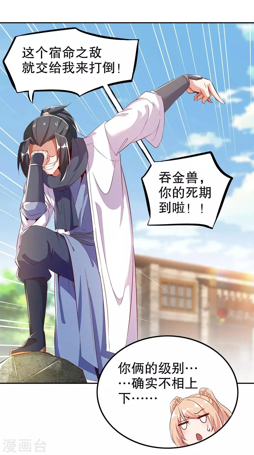 第27话 人与人的差别 第12页