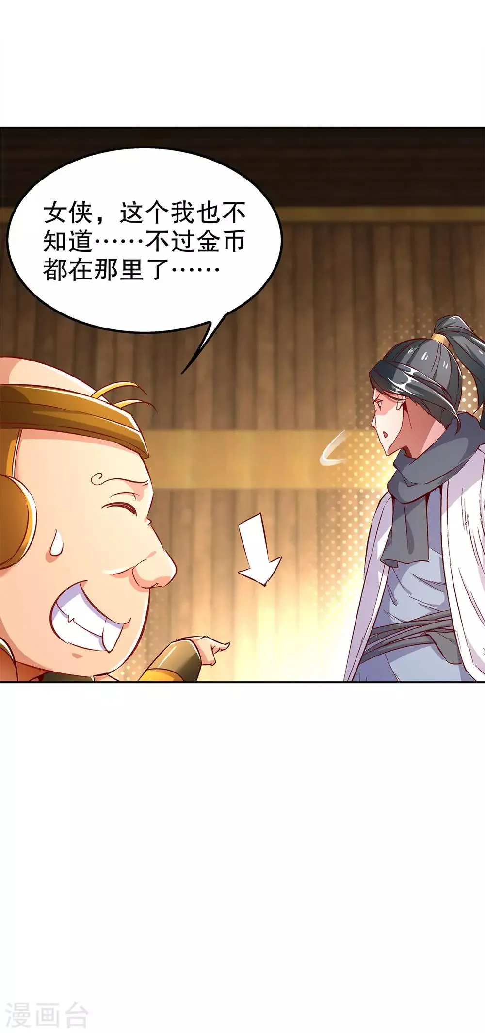 第27话 人与人的差别 第17页