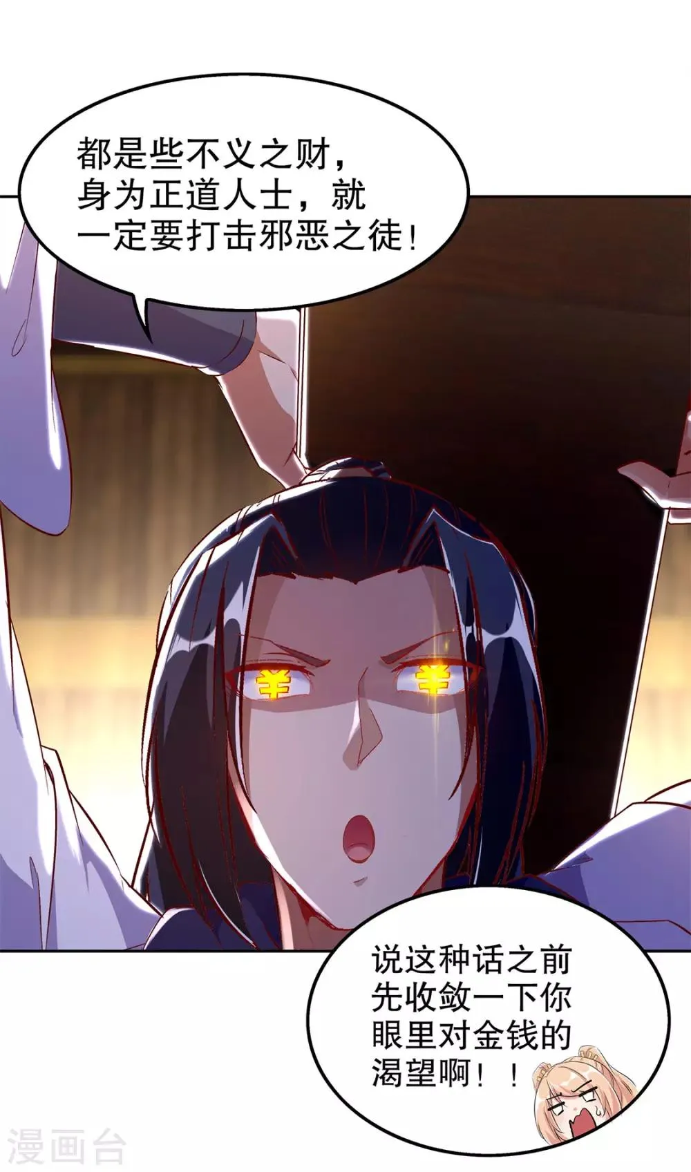 第27话 人与人的差别 第20页