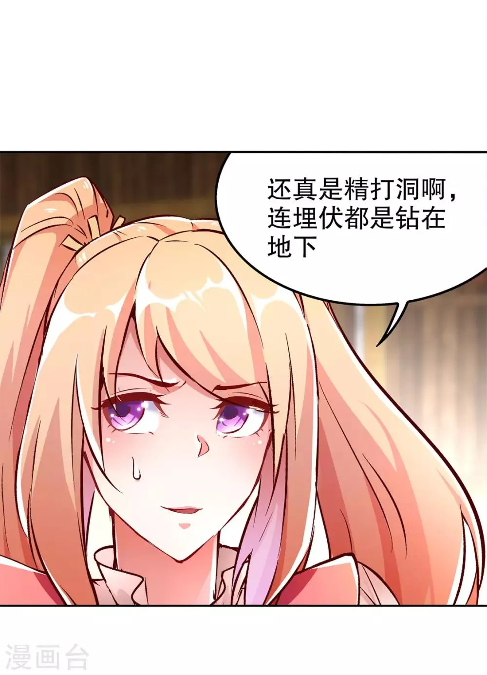 第27话 人与人的差别 第26页