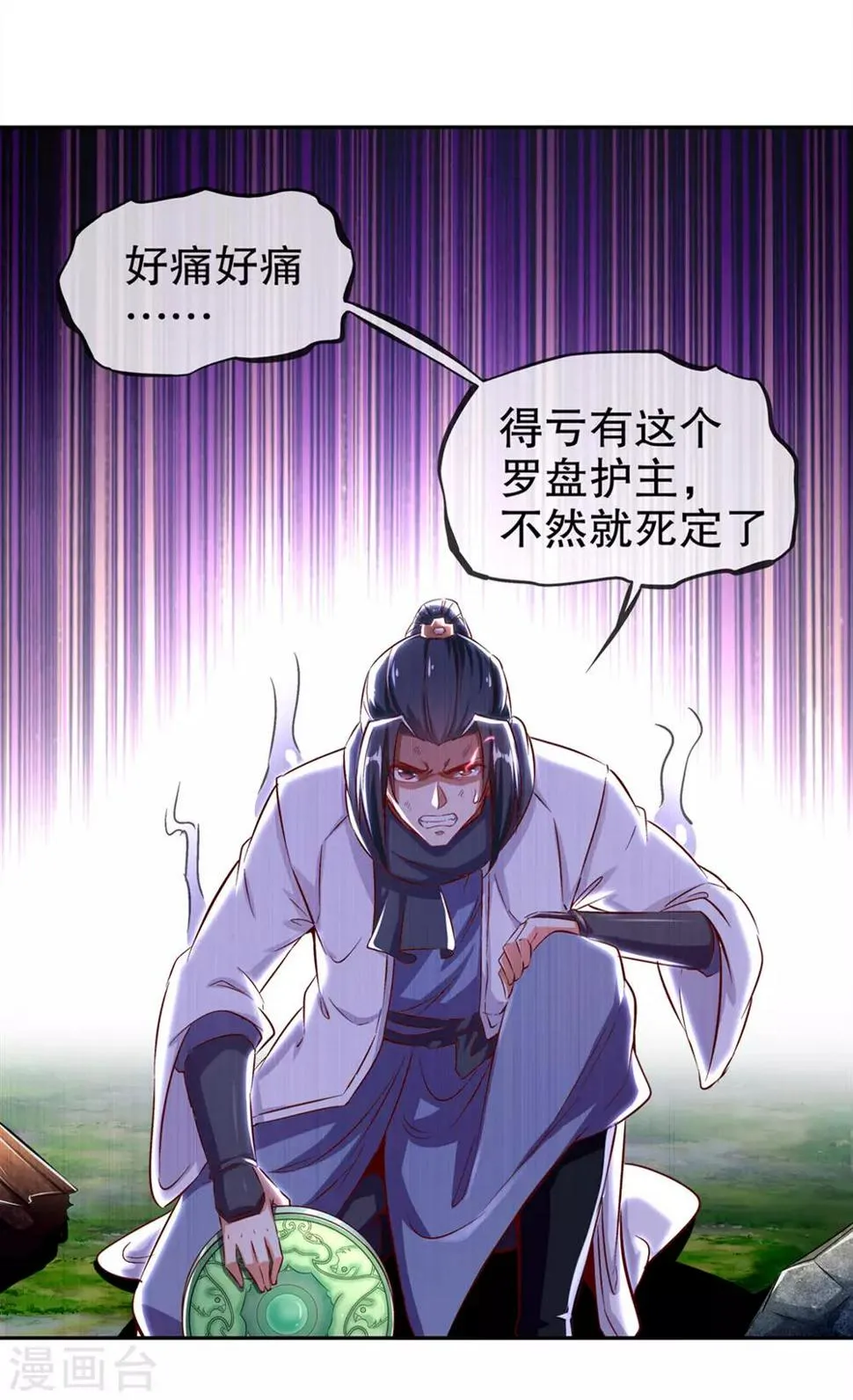 第29话 东南交易所 第5页