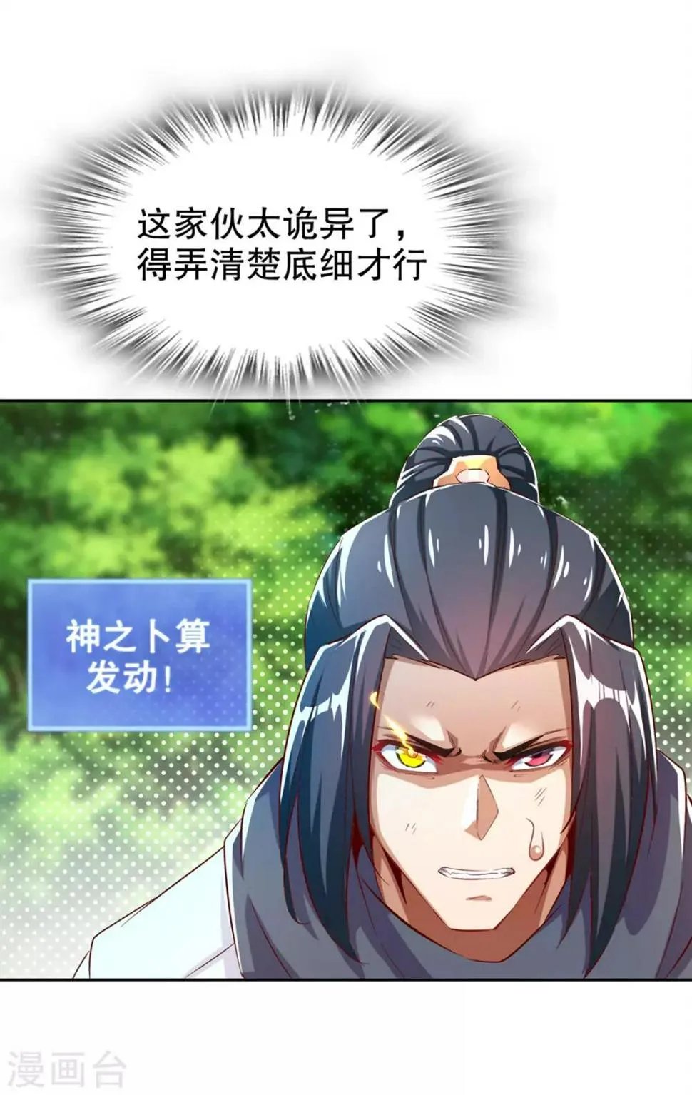 第29话 东南交易所 第7页