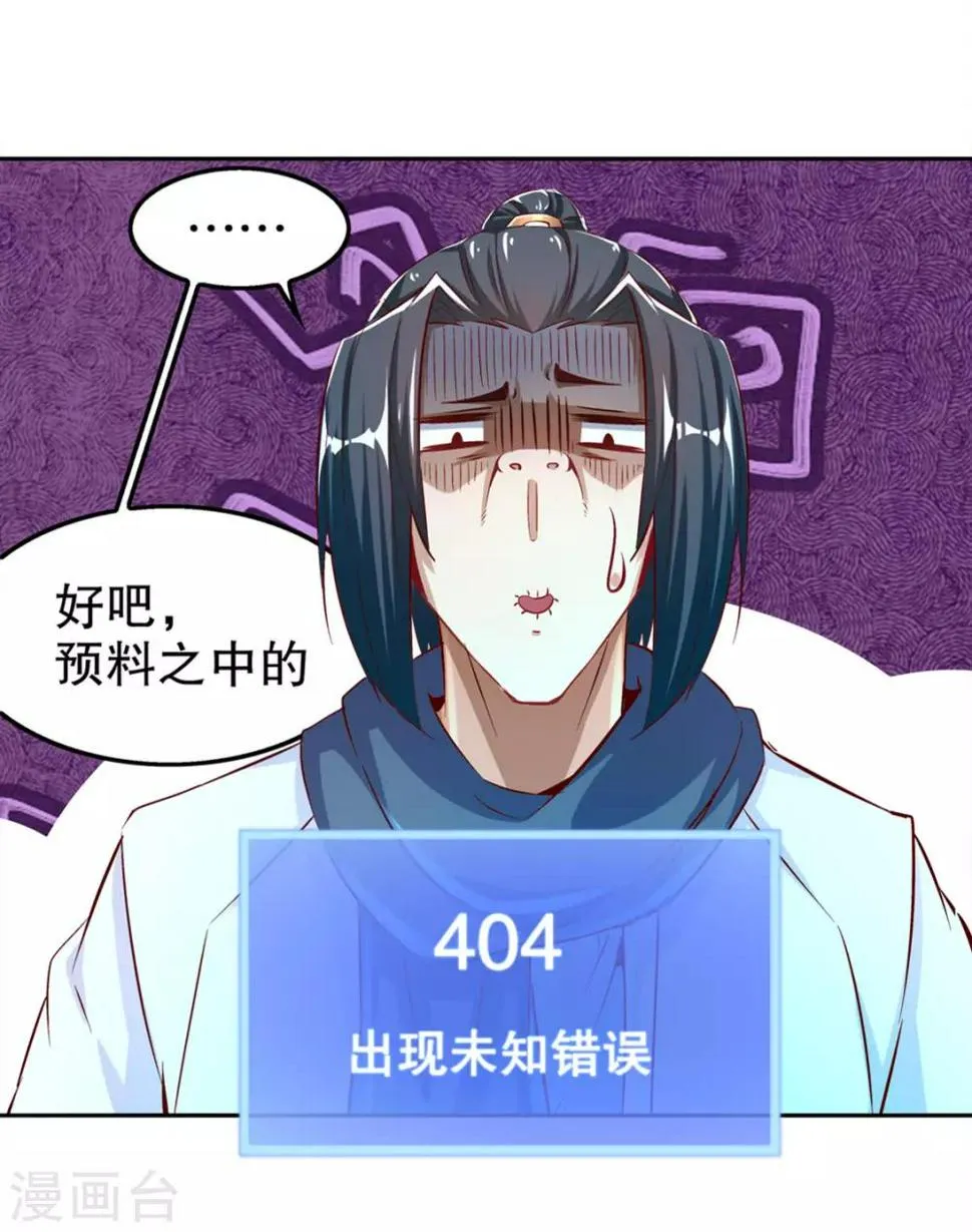 第29话 东南交易所 第9页