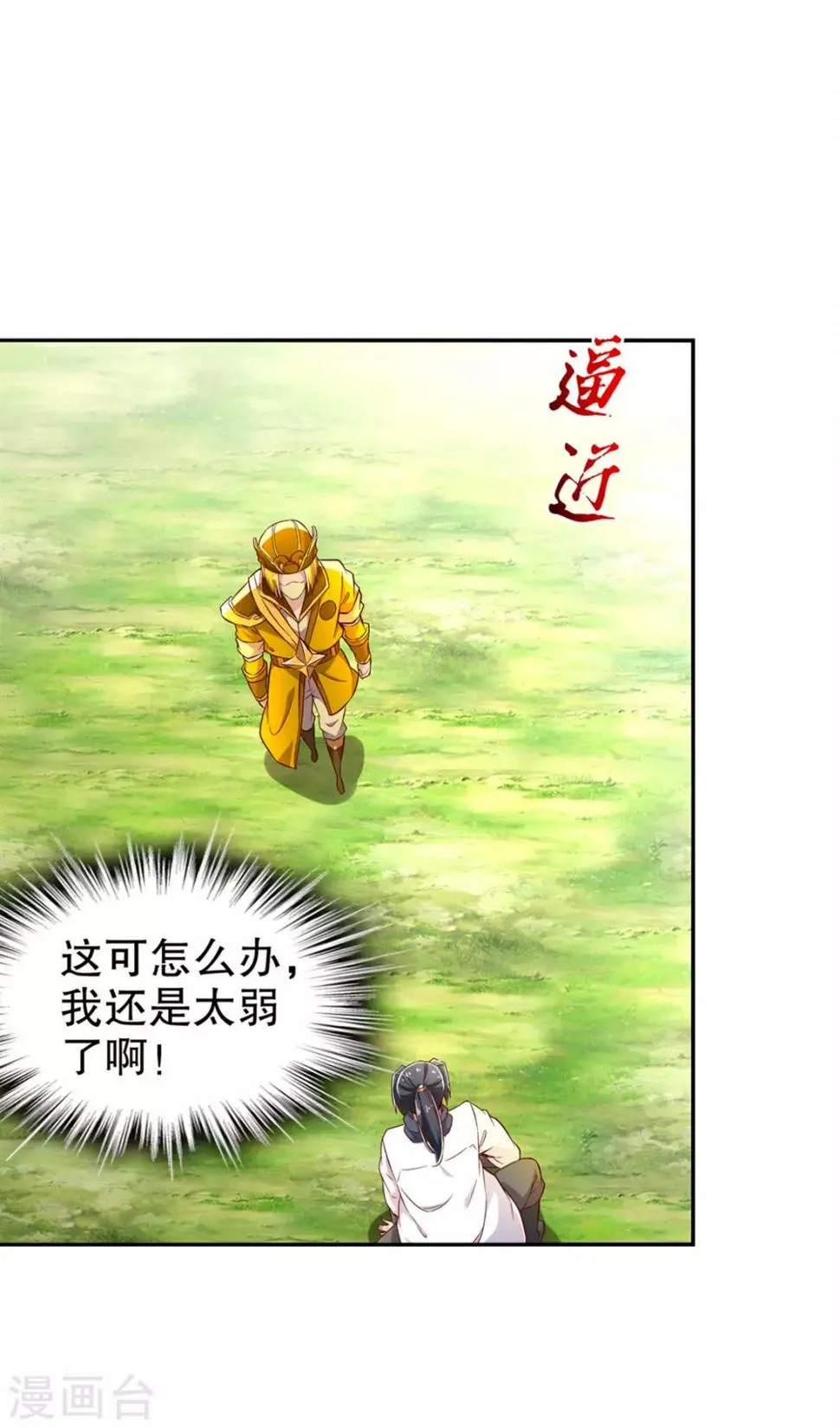 第29话 东南交易所 第10页