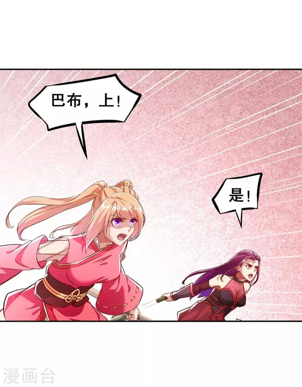 第29话 东南交易所 第11页