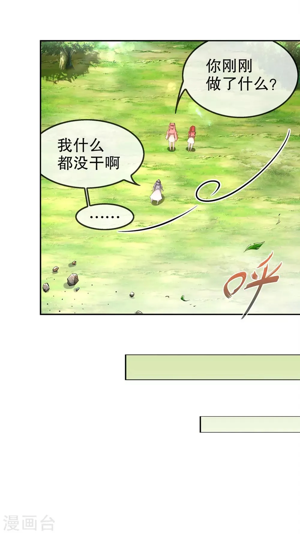 第29话 东南交易所 第17页