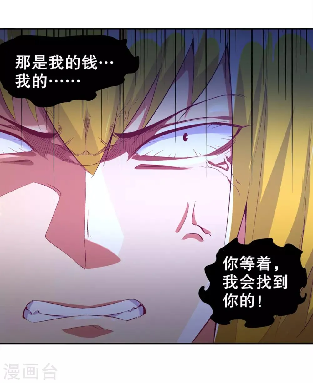 第29话 东南交易所 第20页