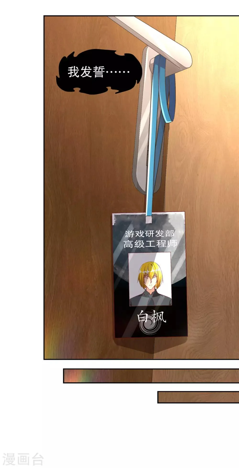 第29话 东南交易所 第21页