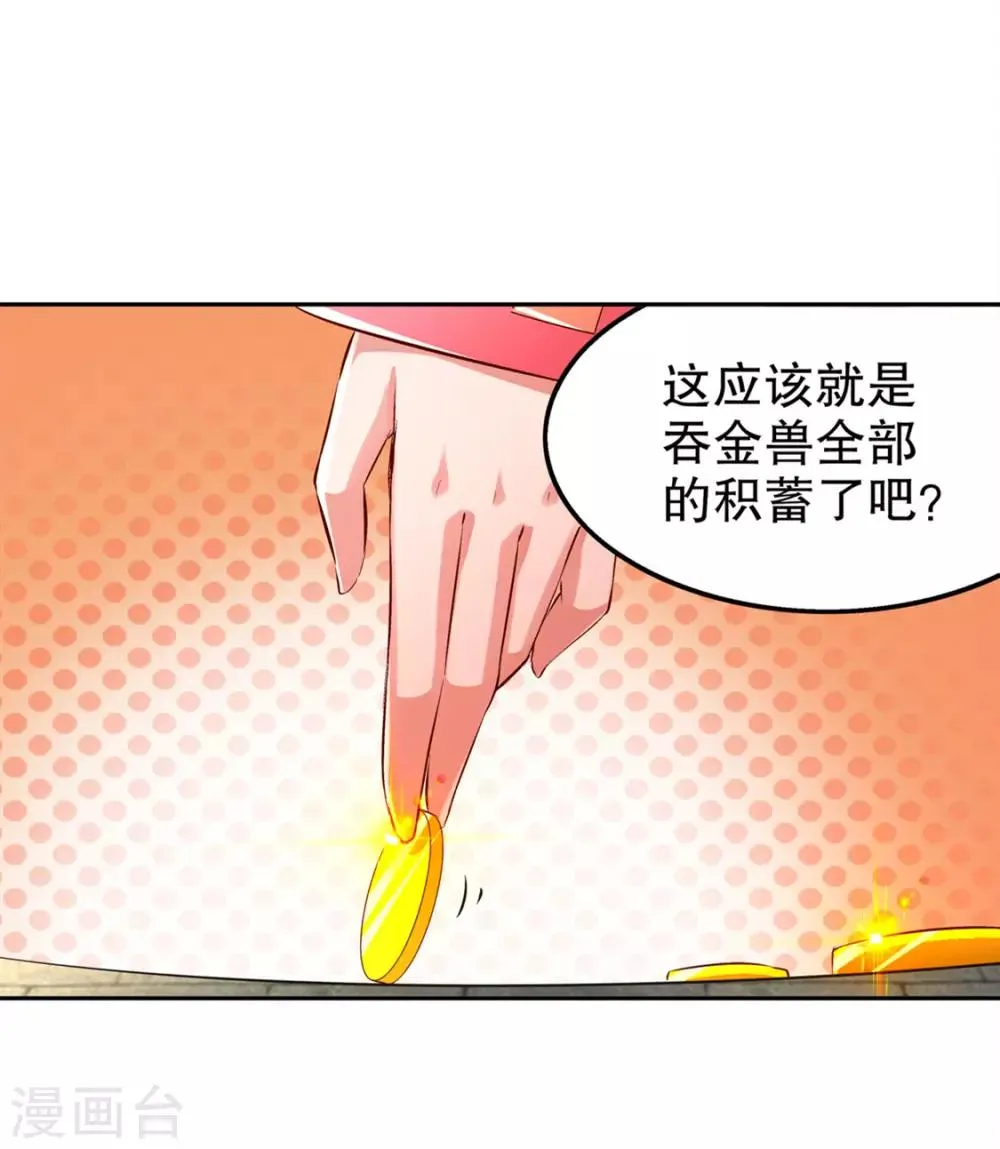 第29话 东南交易所 第22页