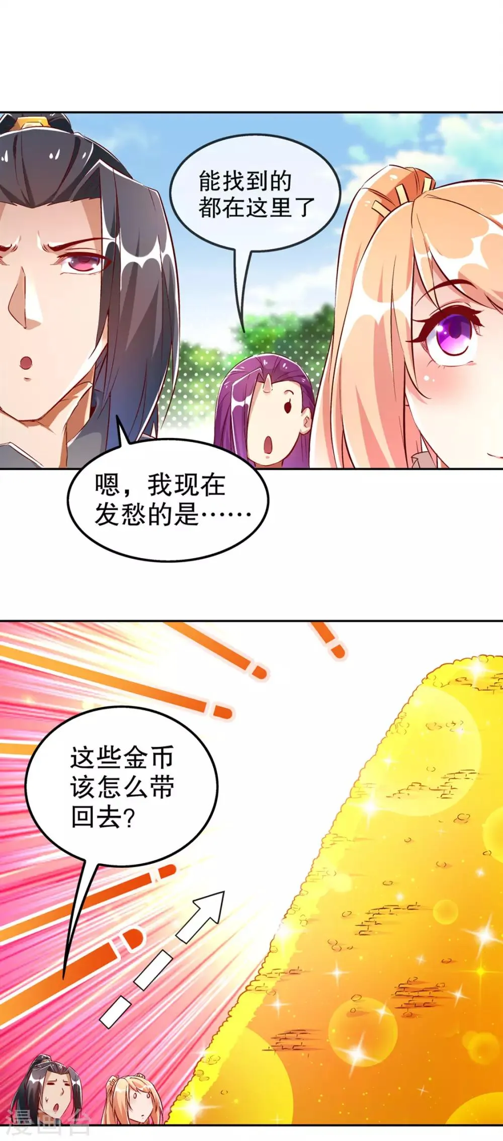 第29话 东南交易所 第23页