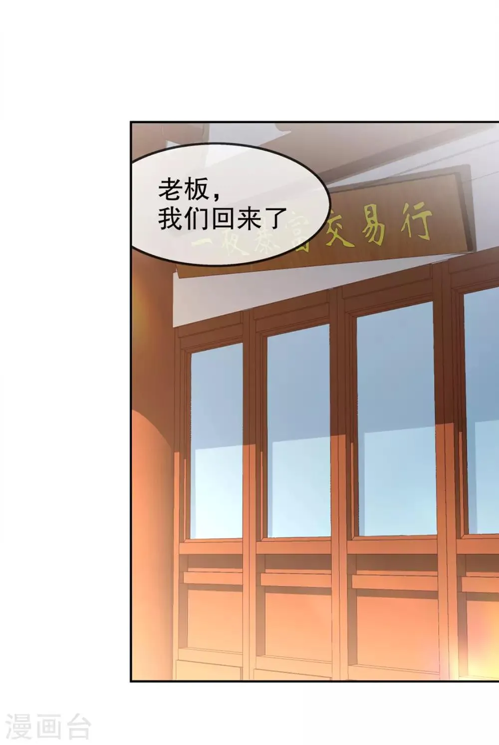 第29话 东南交易所 第24页
