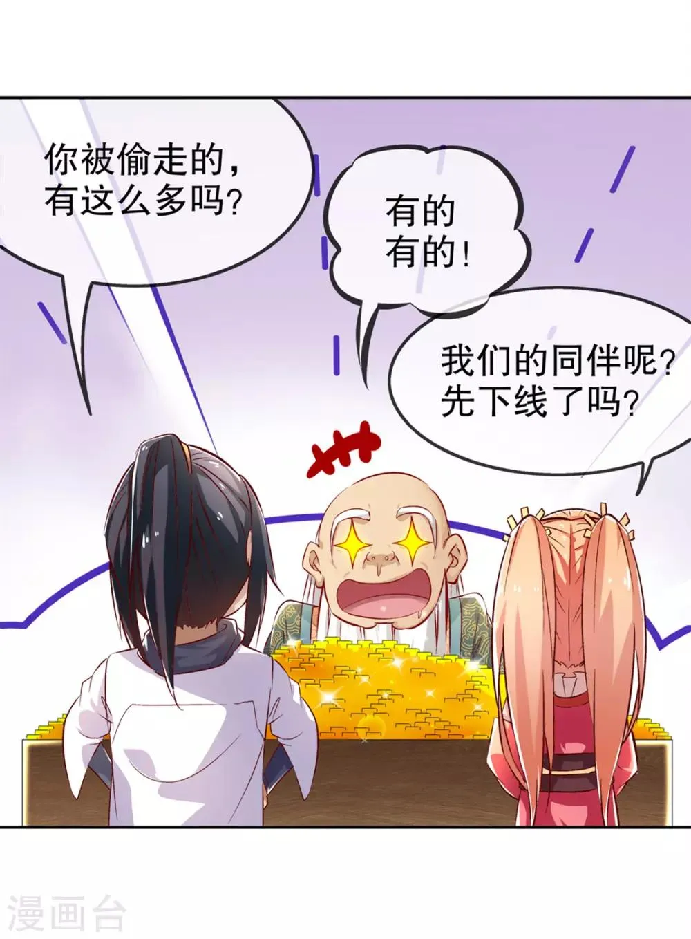 第29话 东南交易所 第26页