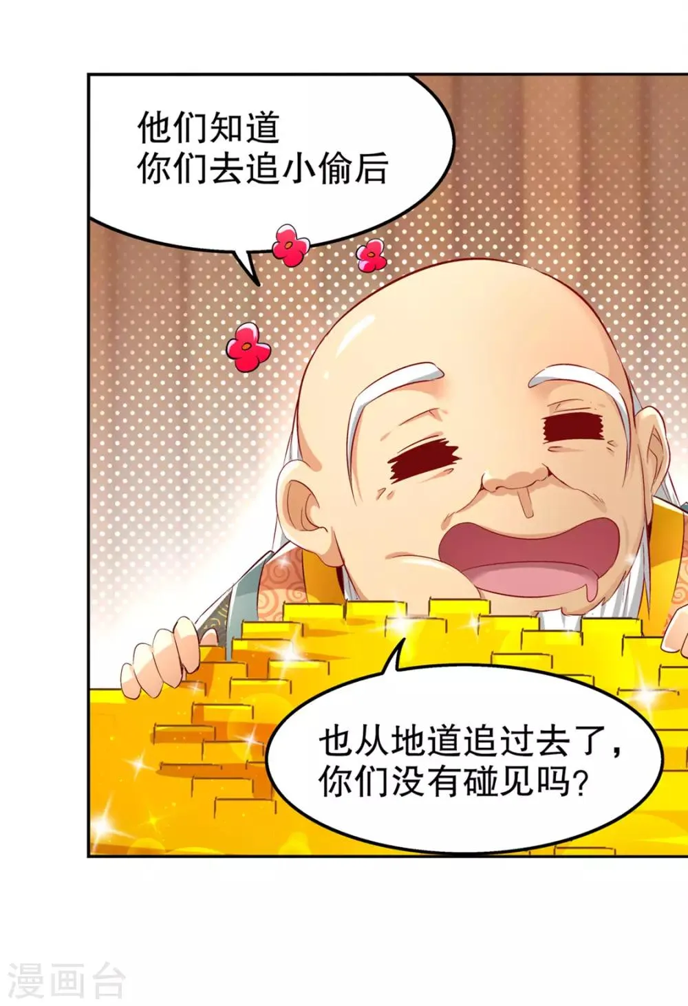 第29话 东南交易所 第27页