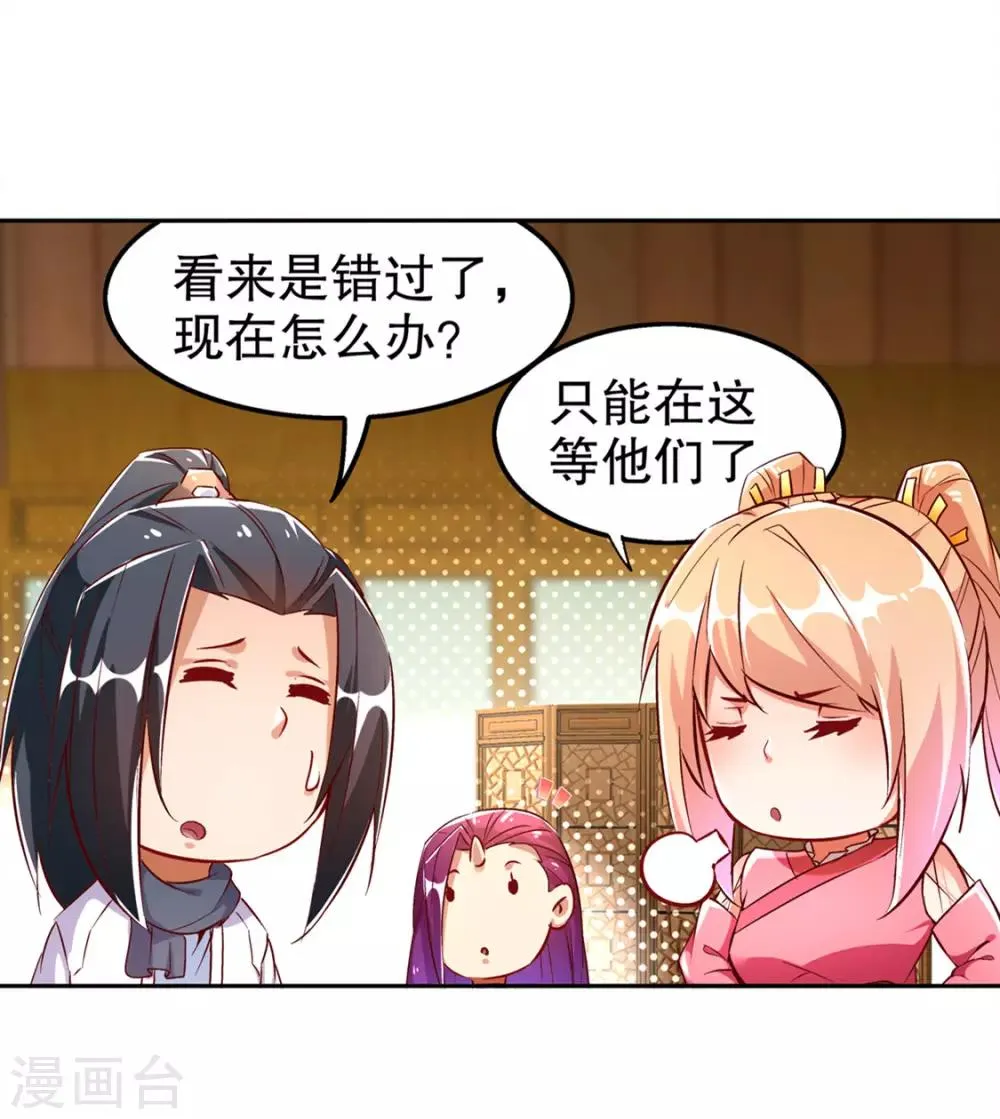 第29话 东南交易所 第28页