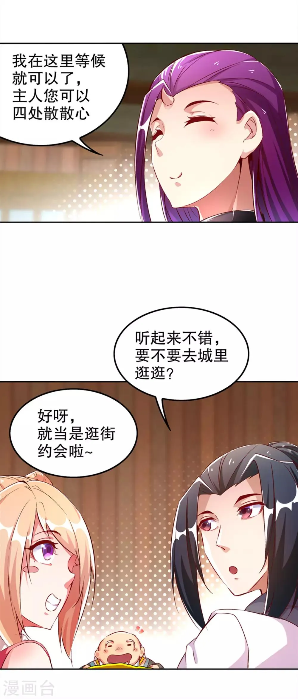第29话 东南交易所 第29页