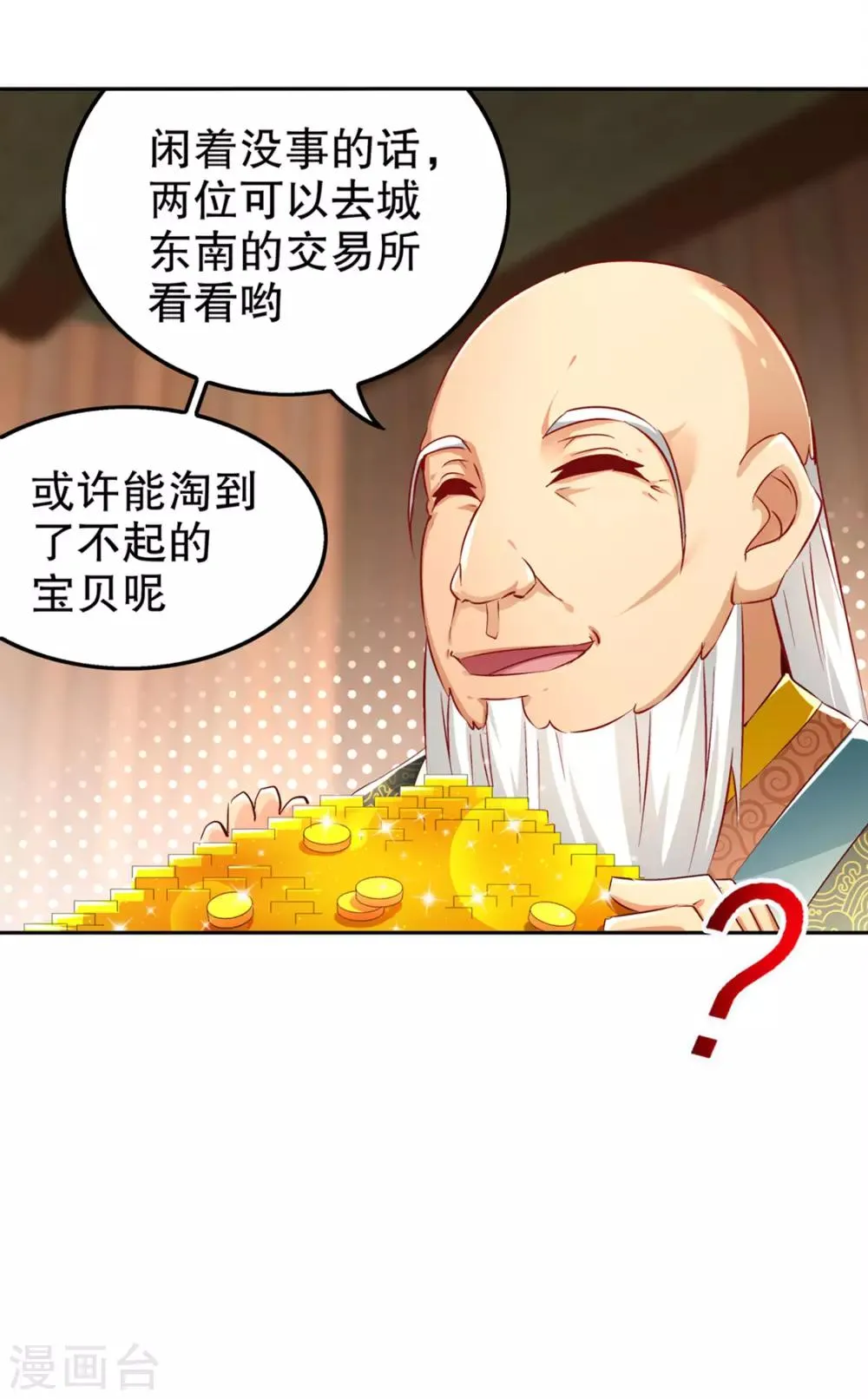 第29话 东南交易所 第30页