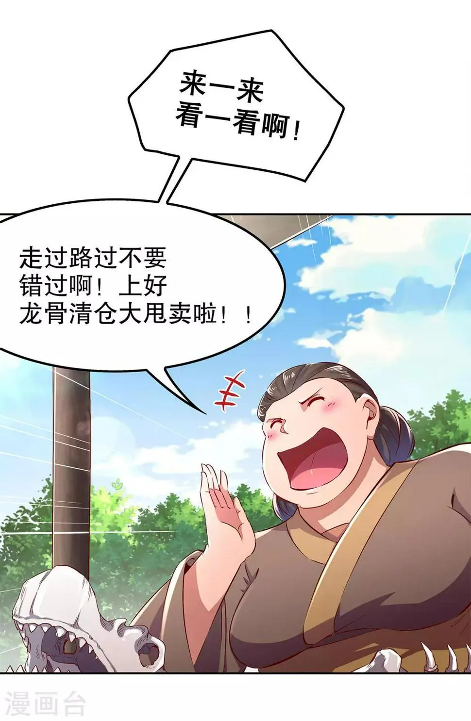 第30话 氪金增强 第2页