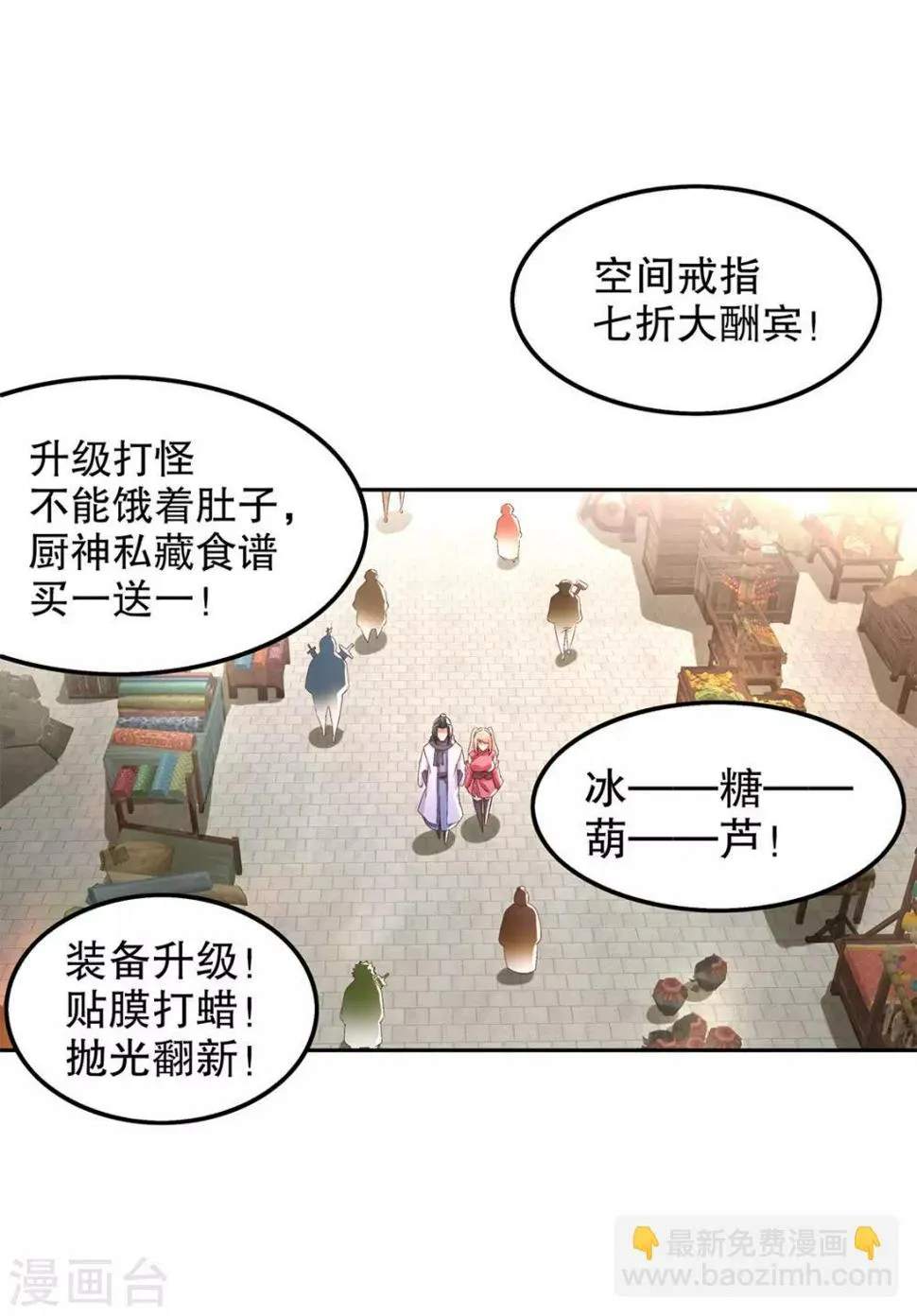 第30话 氪金增强 第3页