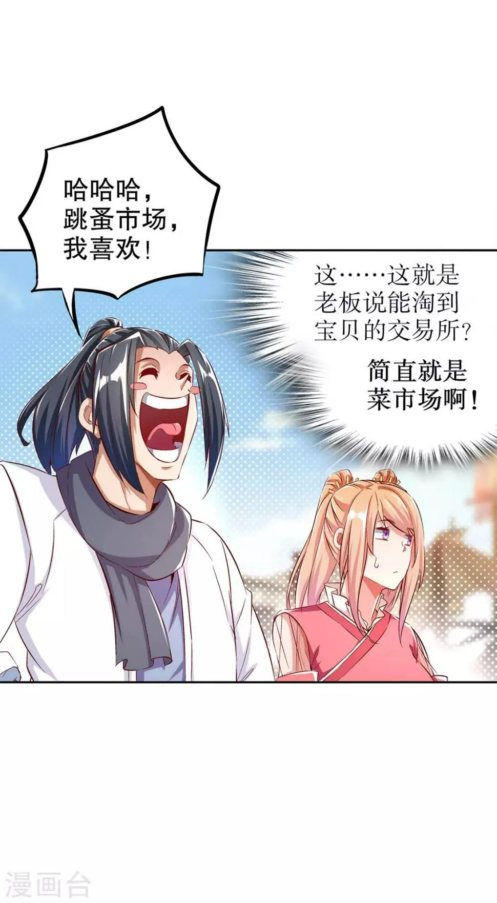 第30话 氪金增强 第4页