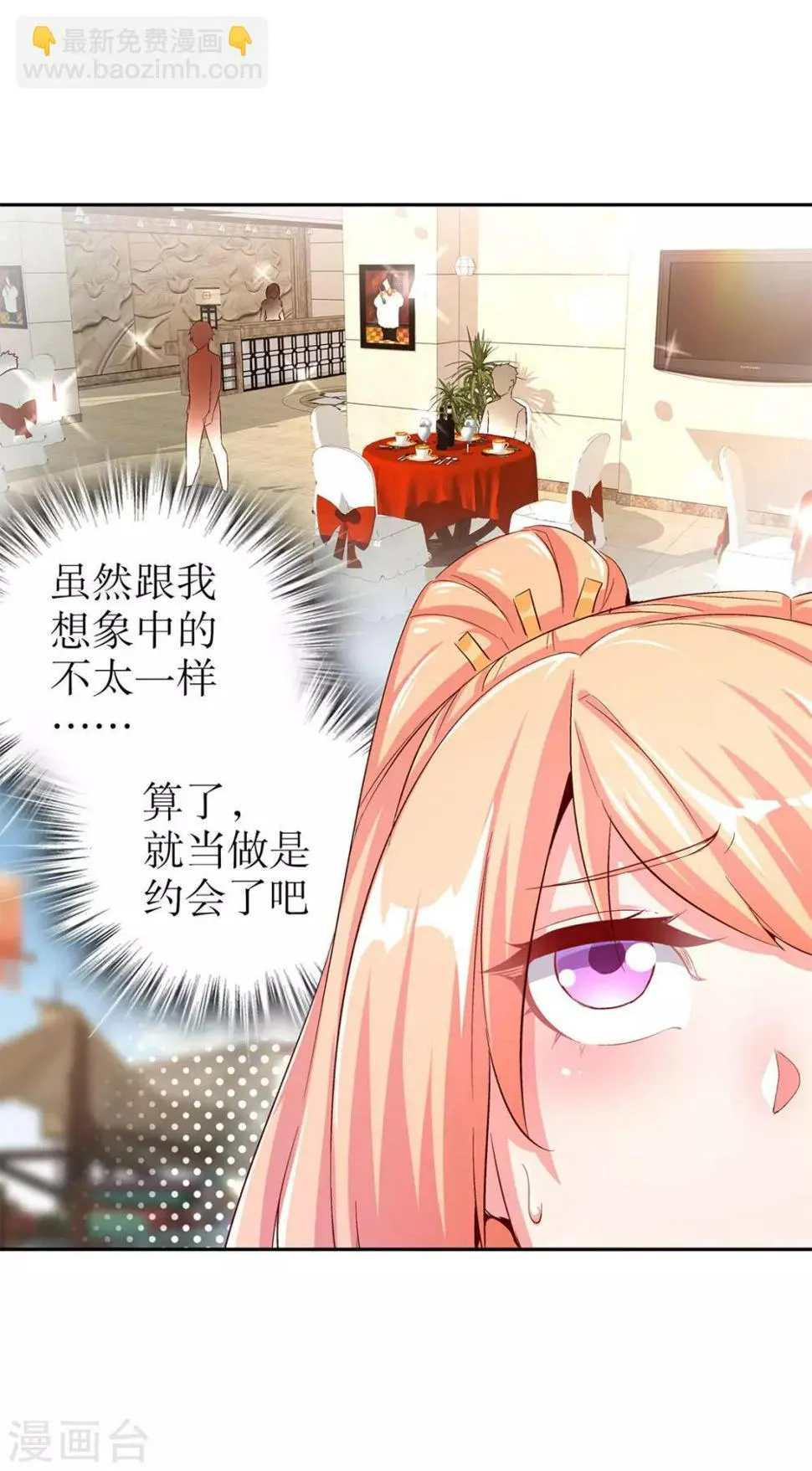第30话 氪金增强 第5页